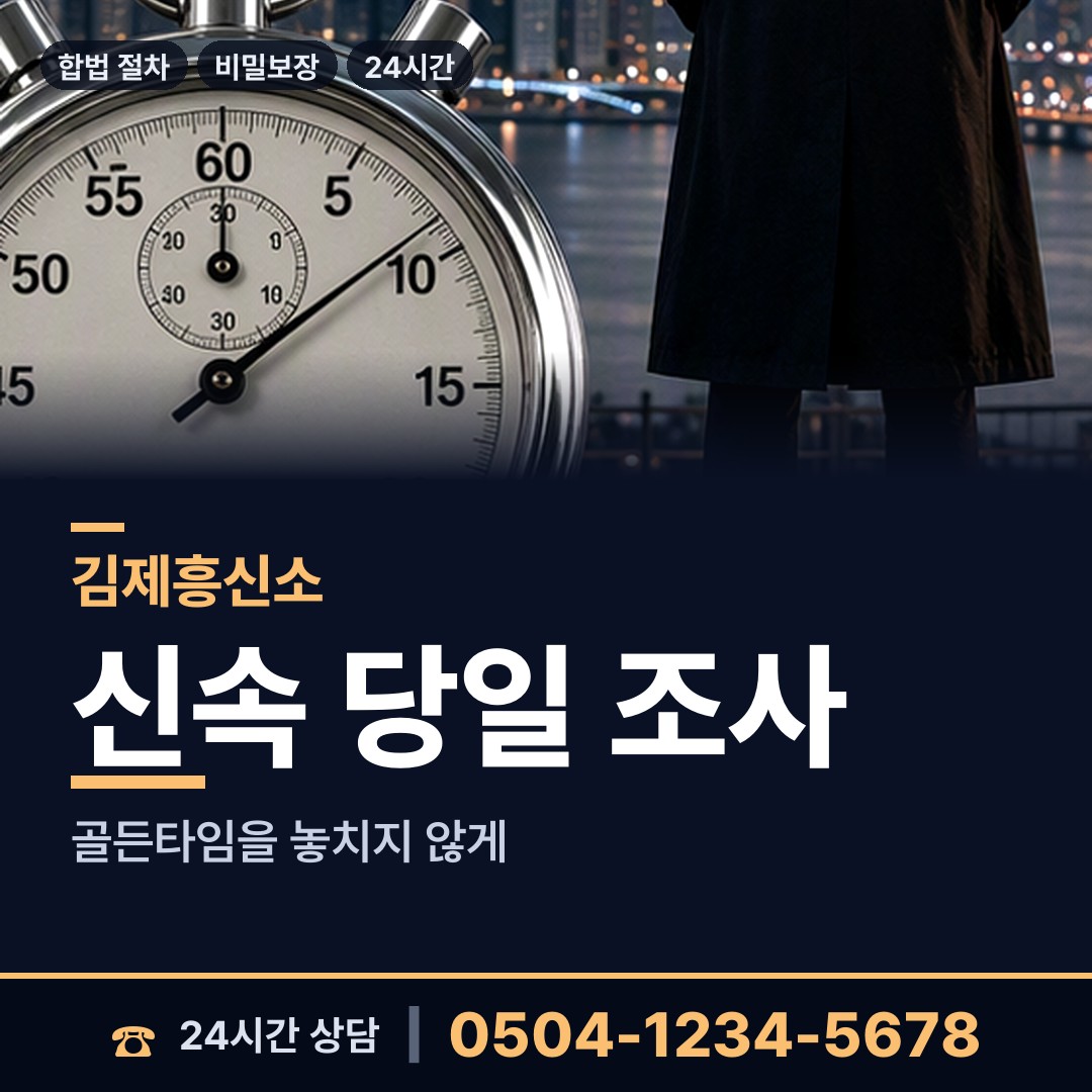 김제 광활면 증거수집 상담 안내