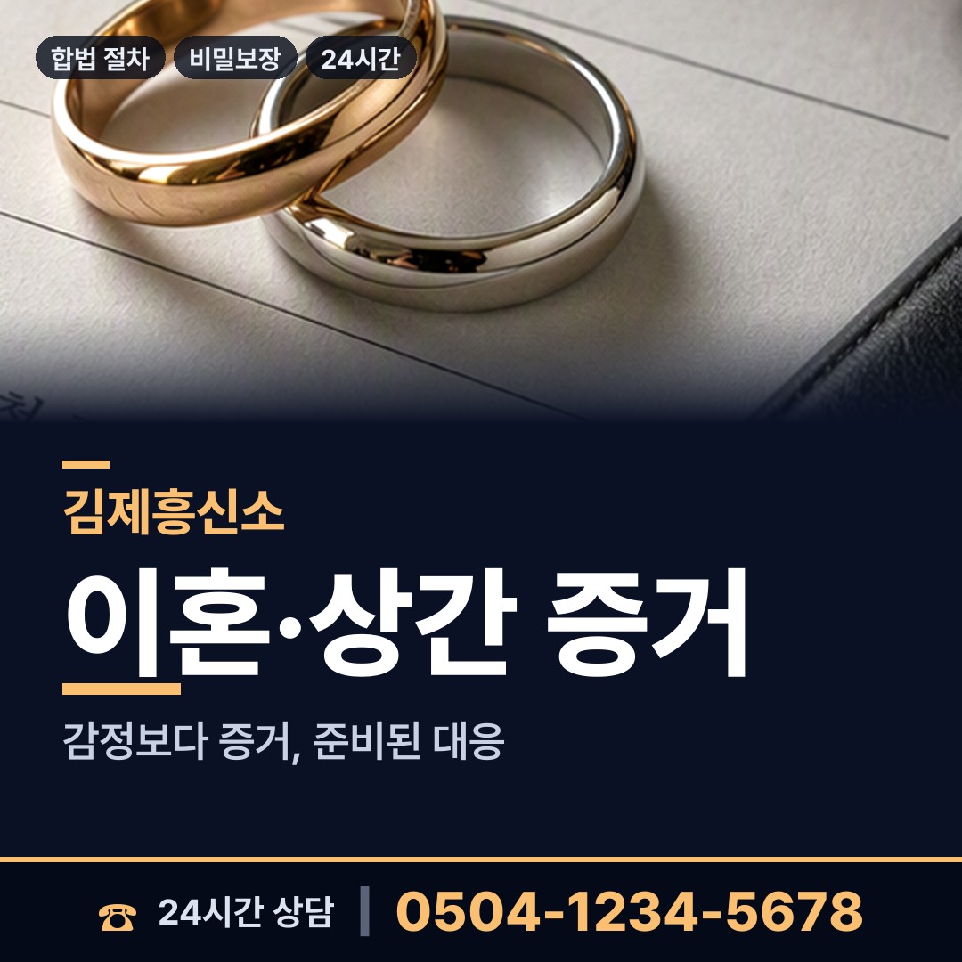 김제 광활면 기업흥신소 상담 안내