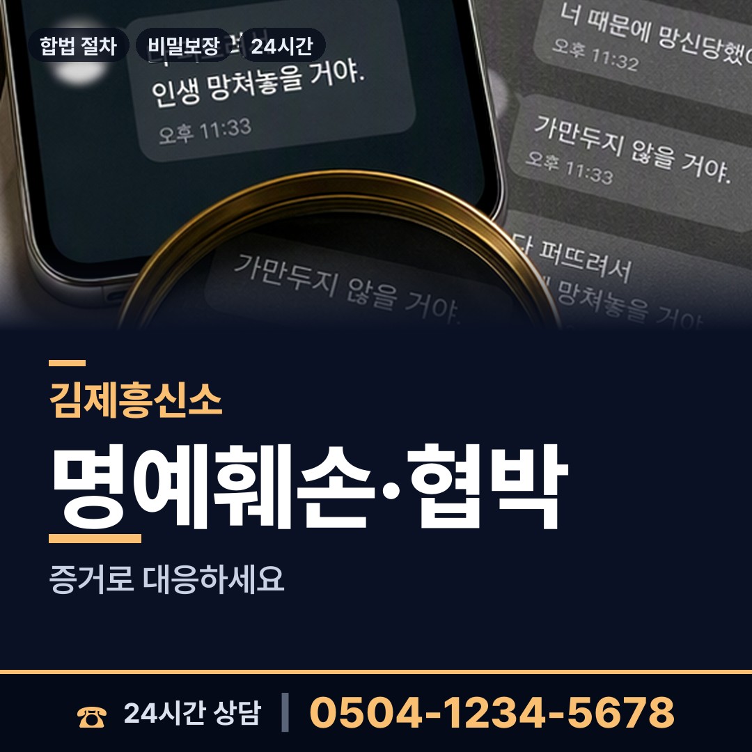 김제 광활면 사이버흥신소 상담 안내